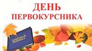 День первокурсников ЛТПИТУ